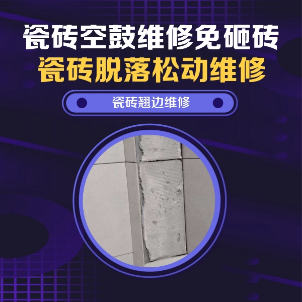 友好瓷砖空鼓维修公司分享主卧的瓷砖空鼓维修方法