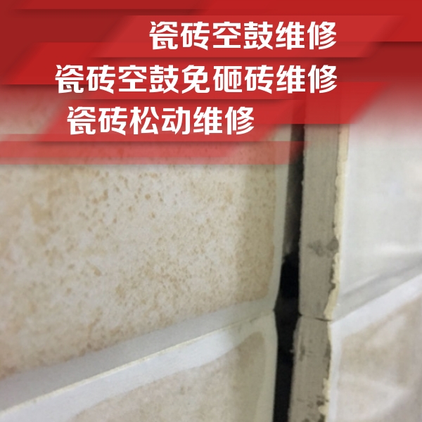 友好瓷砖空鼓维修公司分享瓷砖胶薄贴法的具体操作步骤