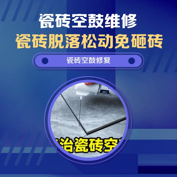 友好瓷砖空鼓维修公司分享卫生间瓷砖翘边维修的方法